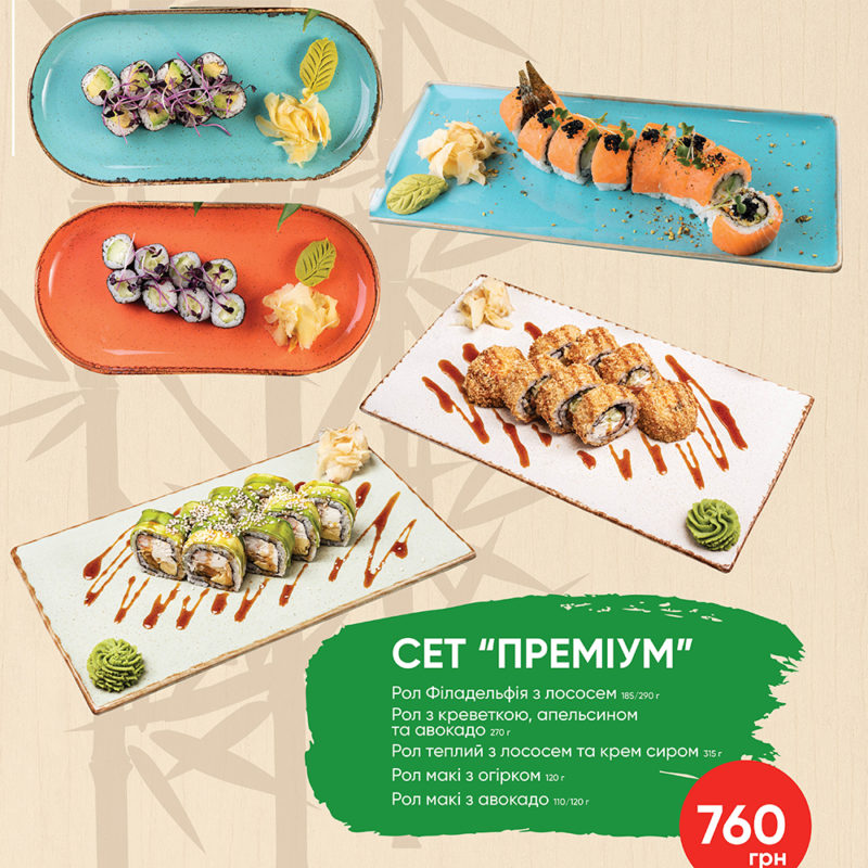 СЕТ ПРЕМІУМ